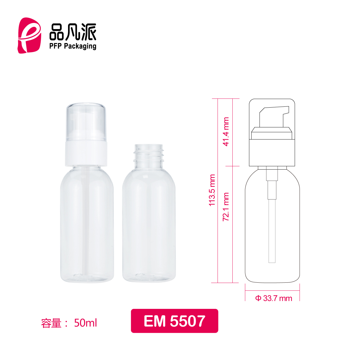 Empty Personal Care Packaging Container EM5507 50ML