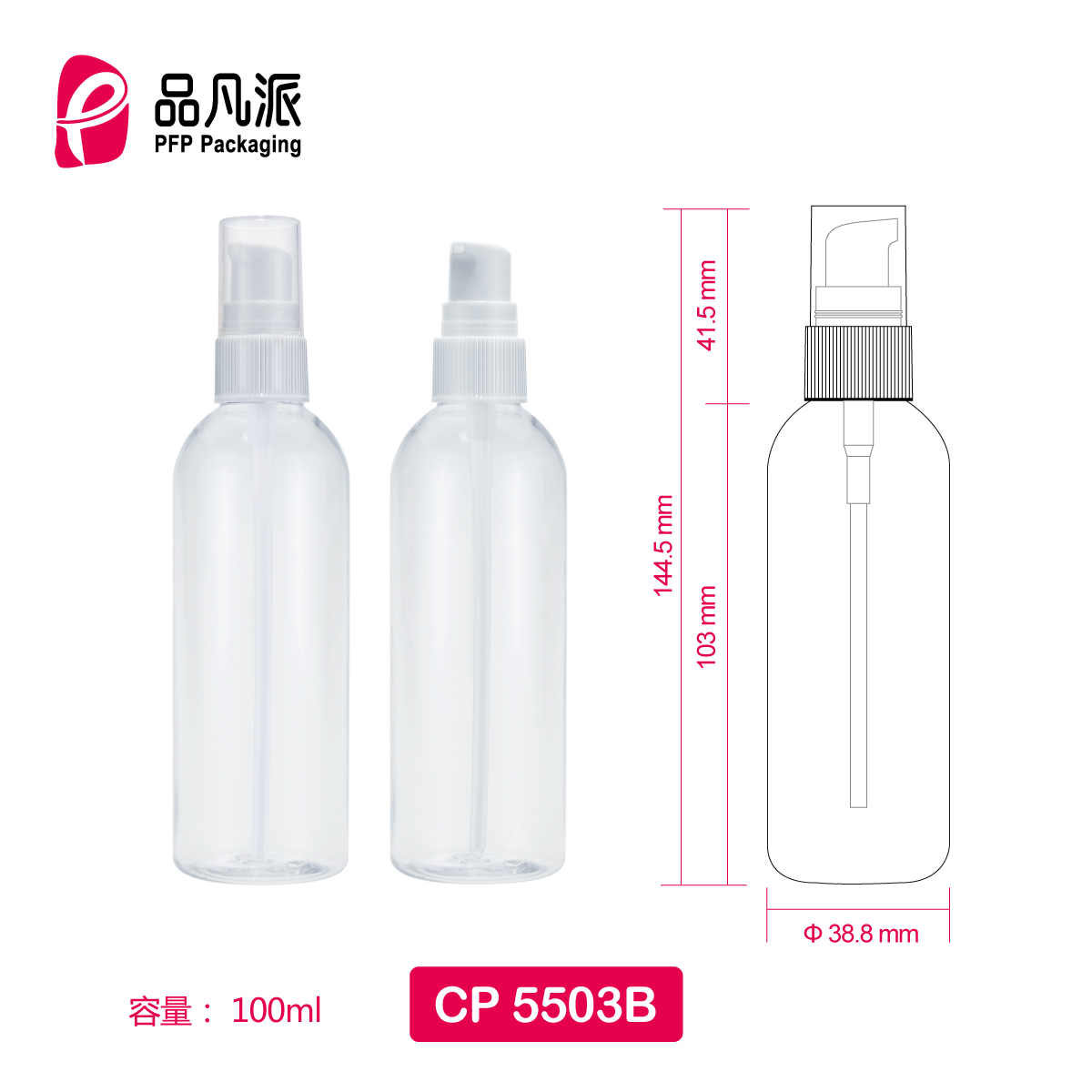 Empty Personal Care Packaging Container CP5503B 100ML