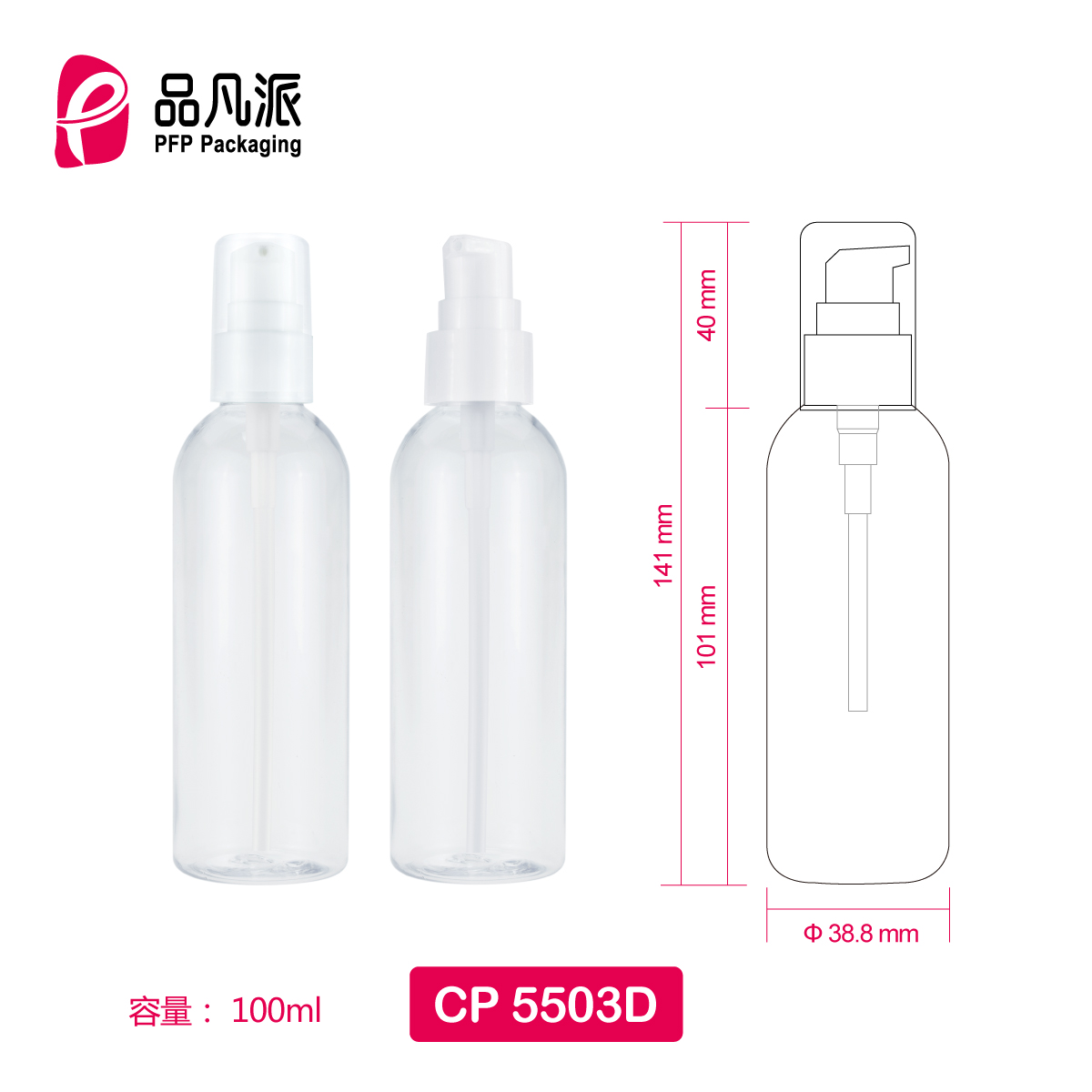 Empty Personal Care Packaging Container CP5503D 100ML